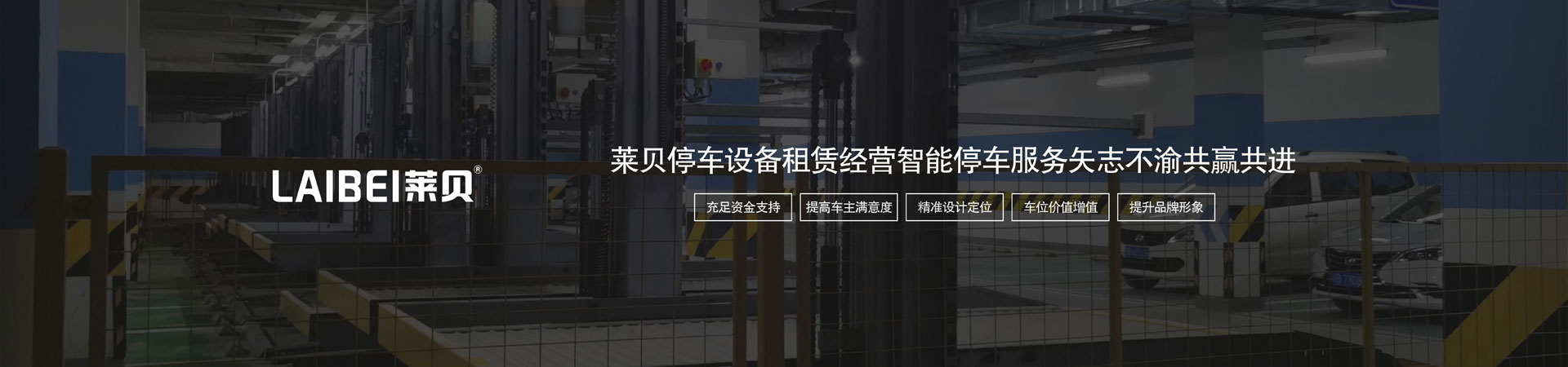 PSH多层升降横移类午夜美女福利设备