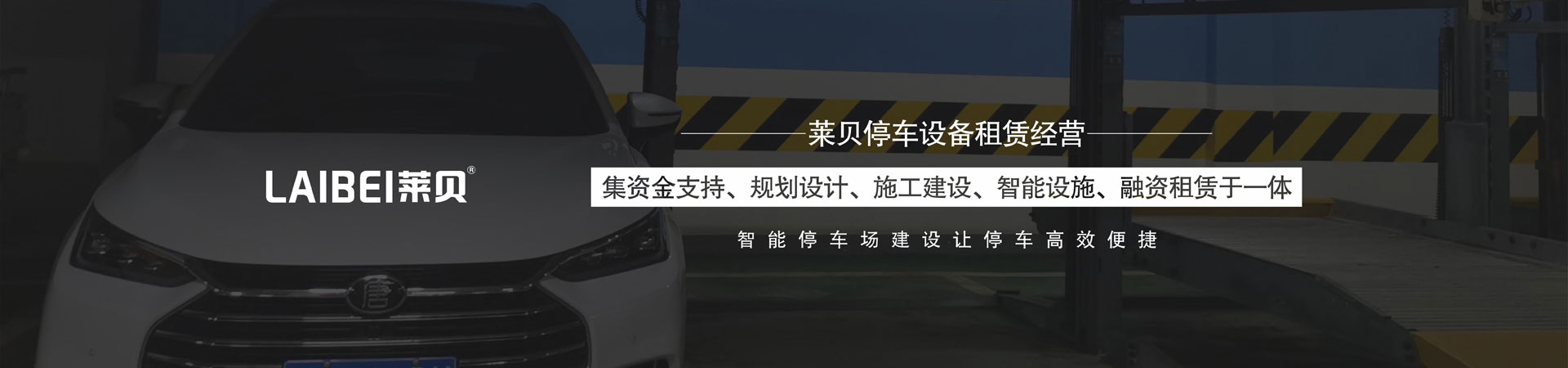 PSH升降横移机械立体车库