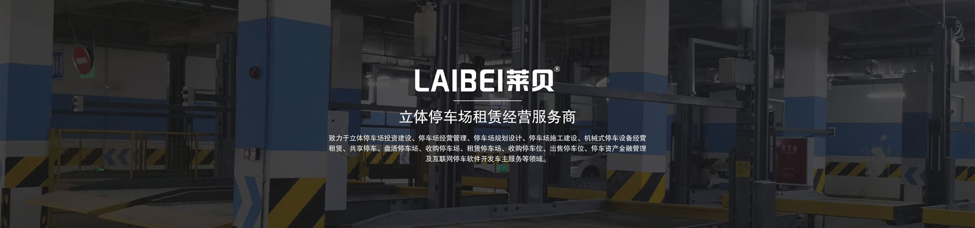 俯仰式简易升降立体车库